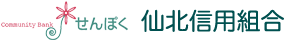 仙北信用組合 仙北信用組合