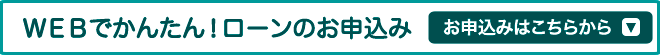 しんくみローンサーチ